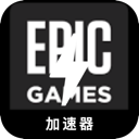 Epic Games Cheap VPN, Epic游戏便宜梯子
