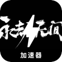 Naraka Cheap VPN, 永劫无间便宜梯子